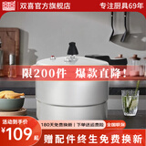 双喜 高压锅燃气专用压力锅小号快煮锅防爆安全家用锅具 【带蒸格款】2-4人/4.8L/ 20cm