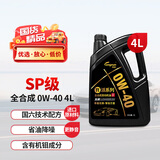龙润润滑油派系列 SP全合成汽机油  0W-40发动机油 4L 汽车保养