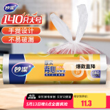 妙洁大号手提背心式保鲜袋140只 背带型塑料食品袋子厨房超市