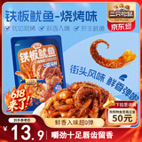 三只松鼠铁板鱿鱼烧烤味120g 大连特产即食鱿鱼须办公室休闲解馋小零食