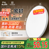 FSL佛山照明吸顶灯LED卧室灯阳台三防单色白光18W皓睿白【包安装】