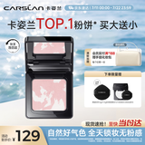 卡姿兰（Carslan）黑磁粉饼定妆控油蜜散粉遮瑕持久防汗不脱妆(桃气粉)8g生日礼物女