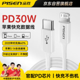 品胜（PISEN）【顶配款】适用于苹果30W数据线PD快充线20W充电线Type-C适用于苹果iPhone14手机充电线
