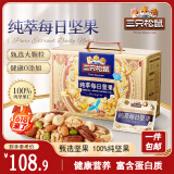 三只松鼠高端纯萃每日坚果纯坚果750g/30袋 零食大礼包腰果 端午团购送礼