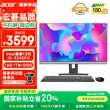 宏碁（acer）商祺 国家补贴20% 一体台式机电脑 23.8英寸（酷睿 12代 i5-12450H 16G 1TB HDD+512G SSD）
