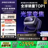 坚果投影（JMGO）N3 Ultra 纯三色激光变焦投影4000lm+AI全智控电动云台 4K超高清投影仪家庭影院国家补贴20%