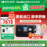 瑞思迈（Resmed）S10进口呼吸机家用医用睡眠无创止鼾防打呼噜呼吸暂停配面罩款