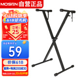 莫森（MOSEN）MS-33B琴架 61键88键单管手拉式便携可升降通用X型支架
