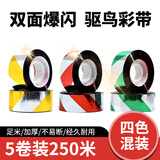 芷郁 园艺驱鸟彩带果园农田用驱鸟器反光带赶鸟防鸟闪光带子彩条 4个