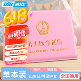 DSB 出生证明保护套（1本装） 加厚 粉色 出生医学外皮证件皮套