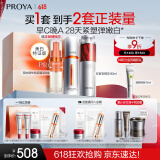珀莱雅早c晚a双抗红宝石精华60ml 提亮抗皱护肤品化妆品套装生日礼物 