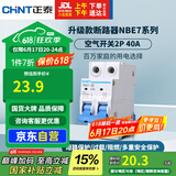 正泰(CHNT) 空气开关 家用小型断路器 空开 NBE7 2P 40A