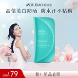 美肤宝多维光护养肤焕白防晒乳SPF50+户外防水防汗30g清爽高倍防晒霜