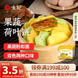悦味纪 果蔬荷叶饼450g*3包 共60个 菠菜南瓜夹馍 卡通馒头儿童早餐