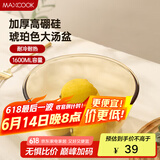 美厨（maxcook）高硼硅玻璃碗 耐热玻璃沙拉水果汤碗泡面碗1600ml琥珀色 MCWA3201