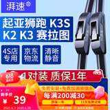 湃速11-20款起亚K2K3/07-13款狮跑雨刮器原厂无骨雨刷片汽车胶条24+16