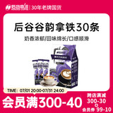 后谷云南小粒咖啡 拿铁风味咖啡(20gx30条) 三合一速溶咖啡粉冲调饮品