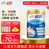 伊利欣活中老年人营养奶粉多维高钙 含40亿活性益生菌 节日礼物 中老年800g