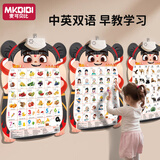 MKBIBI儿童有声早教挂图婴幼儿识字学说话点读发声英语汉字墙贴