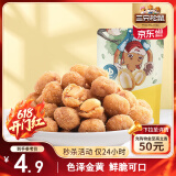 三只松鼠多味花生 坚果炒货地方特产休闲零食花生米205g/袋