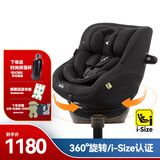 巧儿宜（JOIE）儿童安全座椅isofix硬接口0-4岁360°旋转陀螺勇士Spin 360 升级款i-Size-陀螺勇士GTi-黑色 ISOFIX