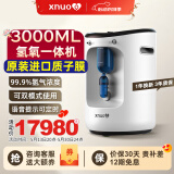 心诺（xnuo）氢氧机一体机家用氢气机制氢机老人吸氢机双模式供氢氧呼吸一体机 Q3000【高阶款+3000ml+双模式供氢】