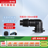 潜水艇（Submarine）洗衣机地漏弯头 滚筒涡轮通用型排水管弯头转接头 ABS塑料 黑色弯头XSW-3B