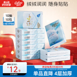 可心柔绒感婴儿纸巾保湿手帕纸4层10抽*10包乳霜纸云柔巾餐巾纸纸巾小包