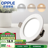 欧普（OPPLE）三档调色led全铝筒灯超薄筒灯客厅吊顶天花灯过道嵌入式洞灯 一体化金属 白色【三档调色】3瓦