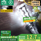 雷士（NVC） led灯泡吊灯玉米灯泡球泡光源高亮变色节能家用灯芯超亮节能灯泡 【E14】5W正白光 玉米球泡
