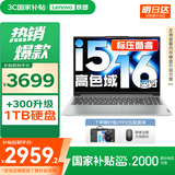 联想小新16/小新Pro16GT AI元启 2025新品可选补贴高性能轻薄笔记本电脑 学生手提办公本 标压酷睿 13代i5 16G 512G｜小新16 国家补贴 16英寸大屏