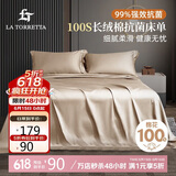 La Torretta床单单件 100支抗菌长绒棉纯色贡缎全棉床单床罩 香槟金245*270cm