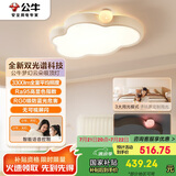 公牛（BULL）M21儿童双光谱云朵灯MX-K048A-ES智能语音全光谱卧室灯45W 包安装