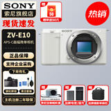 索尼（SONY）ZV-E10L 半画幅微单相机 美肤拍照 精准对焦 VLOG APS-C画幅  zve10 ZV-10 白色ZV-E10拆单机 官方标配