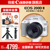 佳能200d二代 单反相机入门级  vlog踏青便携家用迷你单反数码照相机 200D II白拆机身+佳能小痰盂人像头 官方标配【不含内存卡相机包等必要配件 推荐选套餐】