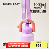 chakolab大容量夏季便携保温杯吸管水杯不锈钢户外杯保冰水杯子拎拎壶情侣 紫霞隐醍（含背带）1L