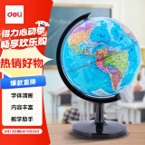 得力（deli）【全网低价】得力14.2cm学生办公地球仪 教学研究摆件 教师礼物生日礼品