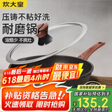 炊大皇 牛排深煎锅平底锅不粘锅耐磨易洁26cm 电磁炉通用 B50137