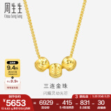 周生生  足金三连金珠黄金项链女款 金项链坠 31589N计价 45厘米 - 7.23克(含工费200元)