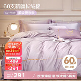 博洋家纺60支新疆长绒棉四件套 吉安纯棉床单被套轻奢全棉套件150cm