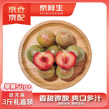 京鲜生 新疆 恐龙蛋 净重3斤 单果50g+ 生鲜水果  礼盒装 