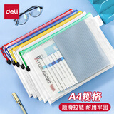 得力（deli） 文件袋透明网格拉链袋大容量A4试卷收纳袋票夹学生用办公文档案资料袋塑料分科文件 A4网格拉链袋-1个装（彩色透明款）