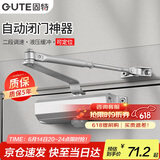 固特（GUTE）闭门器液压缓冲自动关门器消防门防火门推拉门关门神器可定位重型