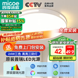四季沐歌（MICOE）照明吸顶灯led卧室灯具套餐全屋客厅灯饰阳台过道餐厅简约包安装