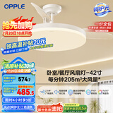 欧普（OPPLE）风扇灯吊扇灯遥控LED照明Ra95餐厅卧室吊灯变频低噪包安装 冰风白