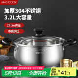 美厨（maxcook）汤锅 304不锈钢汤锅汤煲22cm 加厚复合底 燃气炉电磁炉通用YC-22