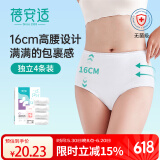 蓓安适一次性内裤女纯棉高腰旅行无菌孕产妇月子免洗不掉絮白色XXL码4条