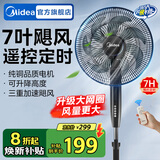 美的（Midea）电风扇落地扇家用摇头风扇循环通风大风量电扇台式桌面风扇立式轻音节能 【经典7叶 加高机身】远程遥控SAF35ER