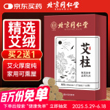 同仁堂 北京同仁堂艾柱艾灸条家用微烟艾灸柱香薰艾条陈年艾绒柱60粒