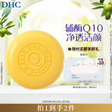 DHC辅酶精萃洁面皂100g 洗面洗颜泡沫丰富细腻辅酶Q10